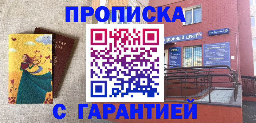прописка для военкомата в Волгоградской области