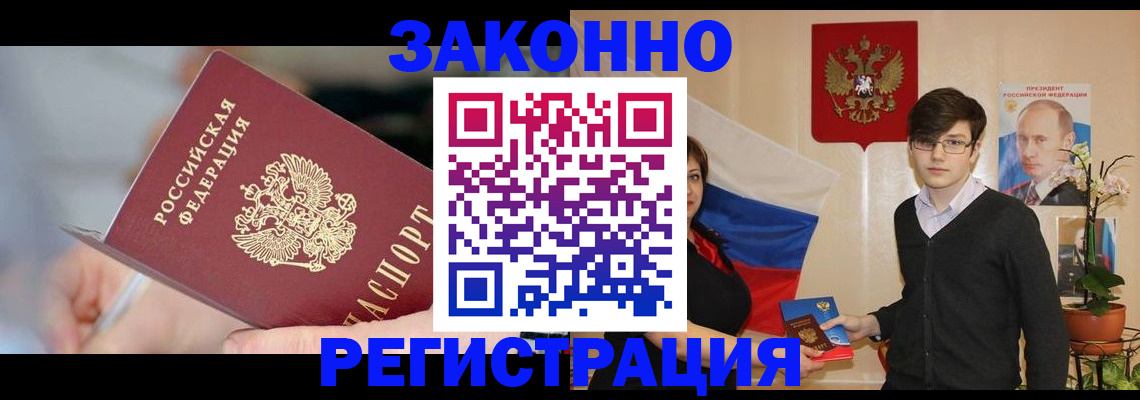 временная регистрация законно в Волгоградской области