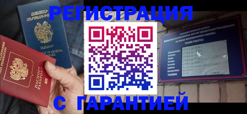 временная регистрация недорого в Волгоградской области